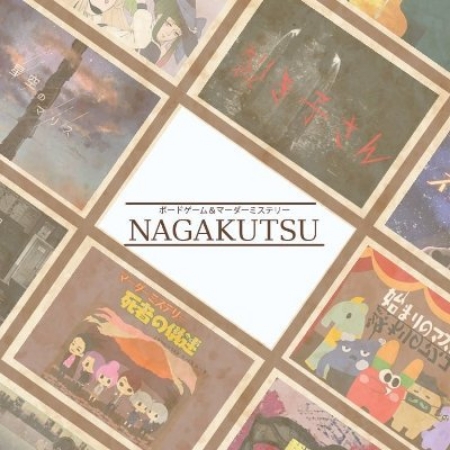 NAGAKUTSUのイメージ